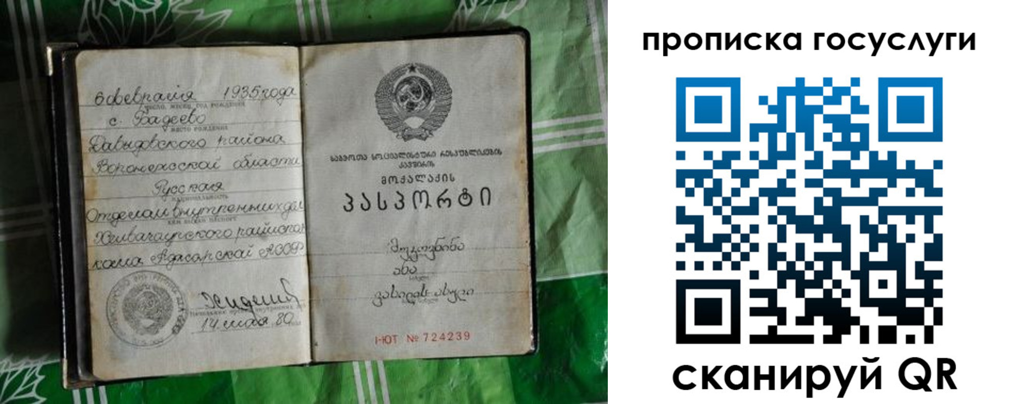 прописка паспорт в Ивановской области